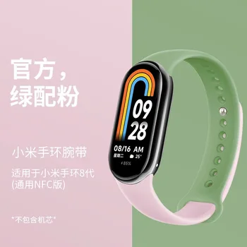 Для Xiaomi Mi Band 8 Ремешок Часы Силикон Solo Loop Запястье Двухцветный ремешок Аксессуары Стильный браслет для ремня