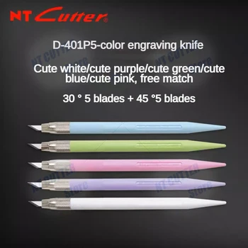 Оригинальный японский резак NT D-401P 5 цветов на выбор, симпатичный нож для резьбы, с 5 частями 30-градусных + 5 штук 45-градусных универсальных лезвий, резьба по резине, резьба по бумаге, кожаная модель, нож для гравировки пленки