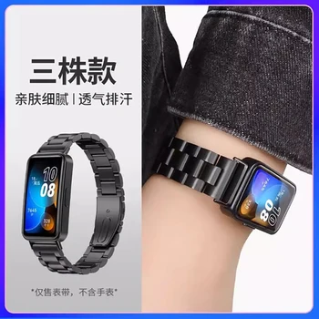Ремешок для браслета Huawei Band 8 Спортивный тканый браслет Аксессуары для умных часов Браслет из нержавеющей стали для Huawei Band8