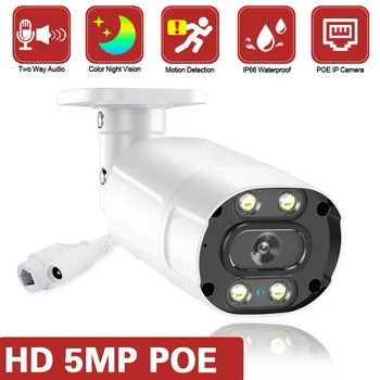 5MP POE IP-камера Наружное видеонаблюдение Камера видеонаблюдения Двусторонняя аудиокамера Полноцветная система ночного видения Интеллектуальный удаленный доступ с искусственным интеллектом