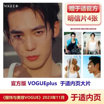 2023.11 новый журнал Yu shi + набор открыток Китайская звезда Фэн Шэнь